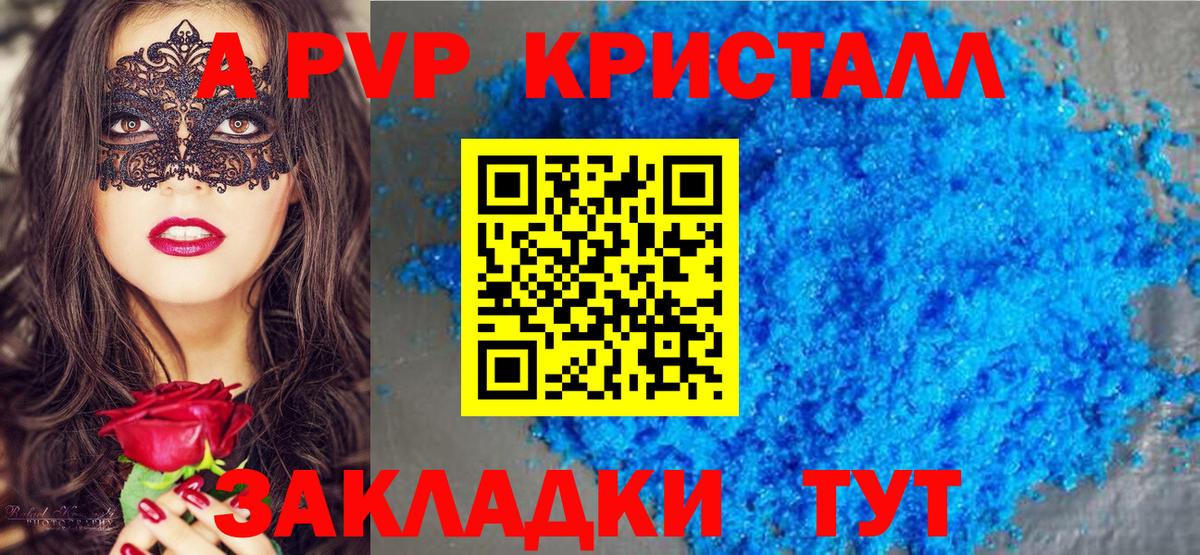 APVP кристаллы Сафоново