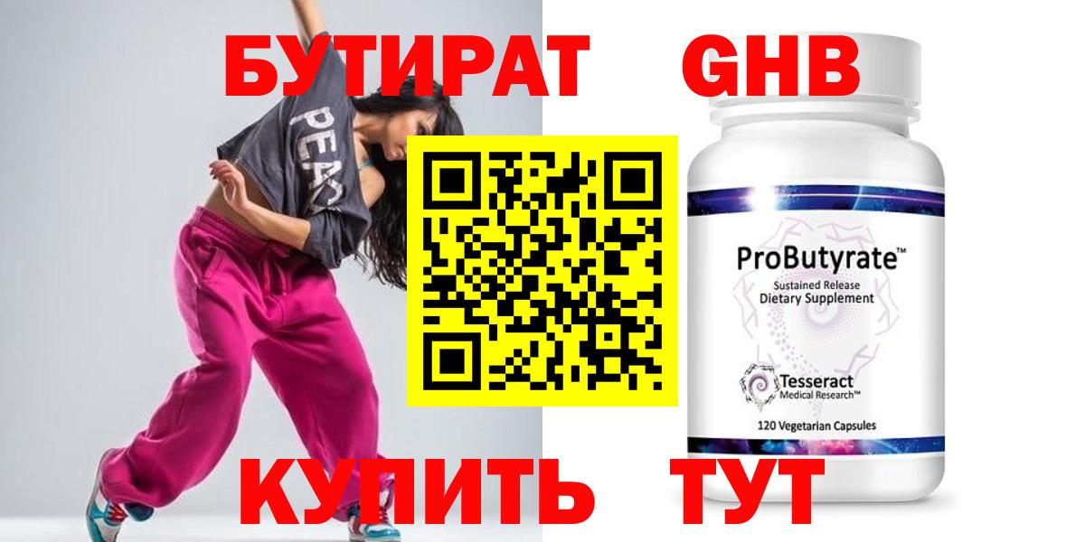 Бутират  БУТИРАТ бутик  Вход с VPN  Сафоново 