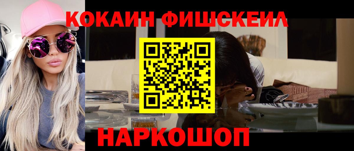 COCAIN Fish Scale Сафоново