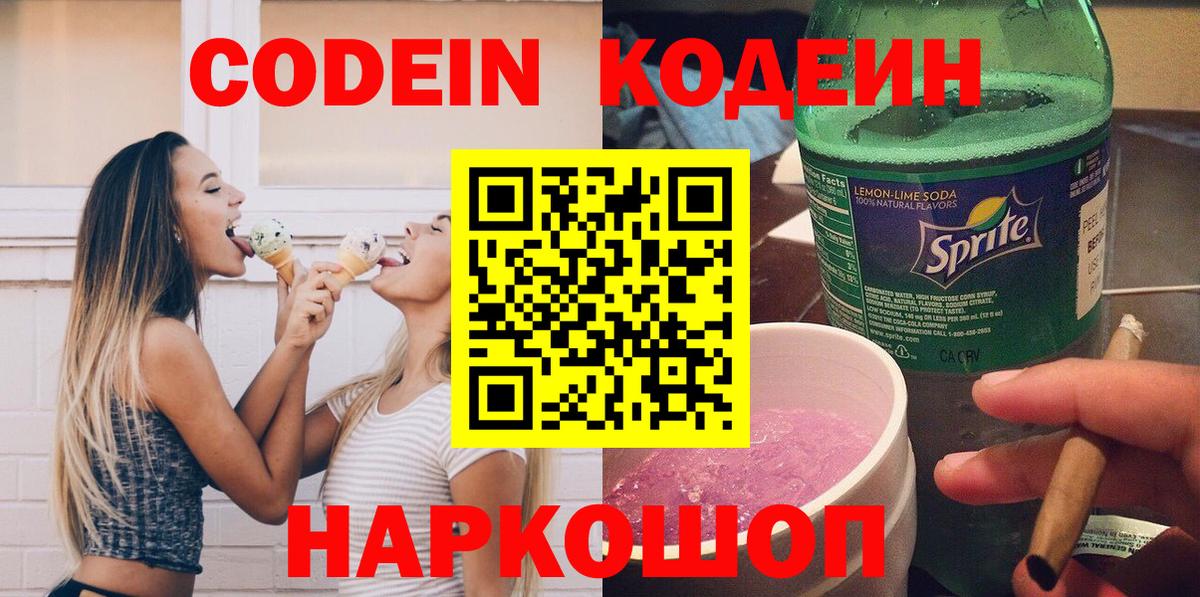 Codein Purple Drank Сафоново