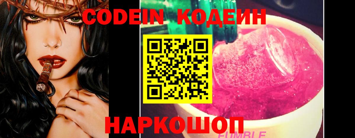 Кодеиновый сироп Lean напиток Lean (лин)  Вход с VPN  Codein напиток Lean (лин)  Сафоново 